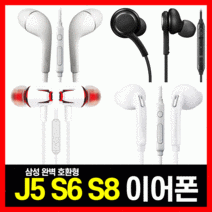 유선이어폰 컴퓨터 휴대폰 핸드폰 MP3 노트북 이어폰 줄, 01.삼성호환 상급형J5이어폰(화이트-벌크)