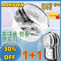 1+1 전동 면도기 독일 수입 휴대용 전동 면도기, 표준규격, 블루*1+v4블루*1