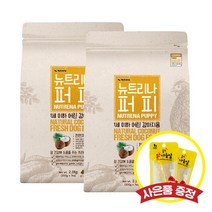 뉴트리나 퍼피 2.1kg x 2개 (+랜덤간식), +랜덤사은품증정