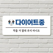 DAYA 붙이는 매장 안내판 문 사무실 문패 팻말 표지판 포맥스인쇄 현판포맥스판 포맥스재단 포맥스인쇄 안내판 표지판 현판제작 푯말 문패 명판 회사현판, 06. 지금은 휴가중
