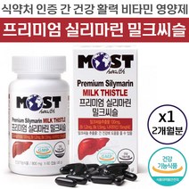 모스트 프리미엄 실리 마린 밀크 씨슬 비타민 B 간 건강 일상 에너지 활력 기력 회복 도움 식약처 인증 영양 보충용 제품 실니 신리 마리 마림 밀쿠 밍크 시슬 시쓸 씨쓸 티슬 추천, 60캡슐 (2개월분)