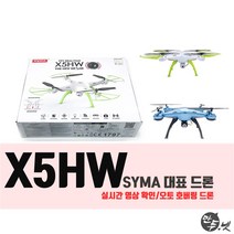 시마드론 X5HW 단품 및 세트 상품 오토호버링 FPV드론, X5HW+배터리 5+ 멀티충전기, 화이트