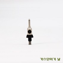 가스단미기-날