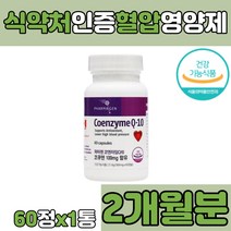 캐나다 코엔자임 Q10 코큐텐 100 mg 높은 혈압 감소 코큐텐 코앤자임 COENZYME 큐텐 코큐10 코엔자임큐 70대 80대 노인 어르신 실버 중년 캡슐 알약 정