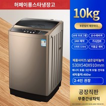 탈수기 특별 제공 완전 자동 세탁기 10kg 대용량 웨이브 휠 홈 상업용 기숙사 아파트 렌탈 하우스, 10kg 샴페인 골드 강한 공기 -드라이 블루 라이트