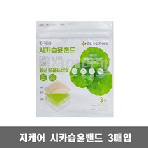 녹십자 지케어 시카습윤밴드 3매입 / 향균 드레싱