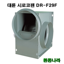대륜 시로코팬 29 / DR-F29FSA / DR-F29FTA / 시로코휀 1.5~2마력 / 시로코팬 1.5~2마력 / 1.5~2HP / 닥트 / 덕트, DR-F29FSA(220V/250mm/단상)