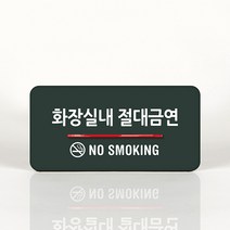 루리앤메리 87 화장실 금연 오피스를 위한 부서명패 안내판 모음, A 짙은밤색