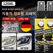 120ml 자동차 전조등 리페어 스프레이 자동차 헤드라이트 복원제 차량 스크레치복원제 자동차 대시보드 복원제, 전조등 리페어 스프레이*3+3