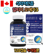 RTG 캐나다 앤쵸비 오메가 비타민D 수험생 40대 주부 뇌건강 뼈건강 혈액순환제 DHA EPA 다리 종아리 붓기