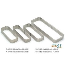 제과골목 직사각형 타공타르트링 (110x35mm) 높이20mm