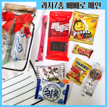 과자만 7종 구디백 간식꾸러미 오레오 구운감자 빼빼로 종합과자 어린이집 학교 교회 교육문화회관 문화센터 유치원 회사 마음표현 편지공간 있음 크리스마스 생일파티 답례품 스티커 제작, 6.과자만7종 메인 빼빼로, 1. 생일축하 여아
