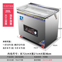 업소용 진공포장기 실링기 비닐 포장기 음식점 습식 식당 밀폐 진공기 영업용 밀봉, 04, 상세페이지 참조