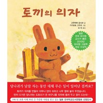 토끼의 의자, 북뱅크