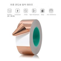 양면 전도 구리 호일 테이프 마스크 전자기 차폐 접착 EMI 방지 DIY, 02 8mm_01 20meter