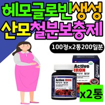 헤모글로빈 혈액 에너지 생성 영양제 산모 철분보충제 수유부 여성 선물 저장철 페리틴 수치 임산부 임신 초기 중기 출산후 적혈구 액티브 IRON 어지러움 산모 산후 필수 어지러움