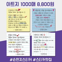 손편지스티커 손글씨스티커 배달 감성 리뷰 땡큐 서비스감사 배민 1000매 상호입력무료 아트지, 샘플디자인14, 90x90mm