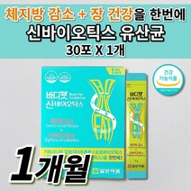 살 빼는 빠지는 유산균 공복 체지방 복부 내장 지방 감소 장 건강 쾌변 숙변 제거 원활한 배변활동 화장실 잘가는 장 에좋은 다이어트 가르시니아 신바이오틱스 유산균 영양제 30포, 1개