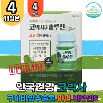코박사 코막힘 코스트코 건강기능식품 환절기 안국건강 4박스 콧물 재체기 재채기 영양제 어린이 청소년 초등학생 중 고등 학생 부모님 구아바잎 아연 비타민E