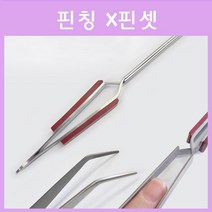 핀칭X핀셋 /네일아트용핀셋/유리섬유네일연장핀칭핀셋/네일연장핀칭/핀칭집게/네일연장용 화이버글라스
