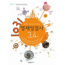 1031 영재성검사 3 4학년 : 영재학급 영재교육원 합격대비, 시매쓰