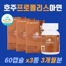 호주 프로폴리스 아연 츄어블 플라보노이드 구강 향균 자일리톨 건강기능식품