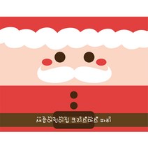 크리스마스 답례품 스티커 크리스마스현수막 제작1 / 크리스마스 선물포장 유치원 어린이집 생일선물 포장 파자마파티 연말파티 송년회 크리스마스 풍선 꾸미기 포토존 호캉스 파티용품, ++현수막제작++ M200