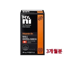 일동제약 마이니 비타민d3 5000iu 90캡슐 고함량 스위스산 비타민d 활성 비타민디 영양제 mct오일 비타민e 대두레시틴 햇빛 썬샤인 임산부비타민d 하루권장량 효능 추천, 1개