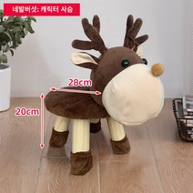 작은 의자 크리 에이 티브 귀여운 신발 변경 의자 게으른 작은 벤치 인 그물 빨간색 패브릭 동물 소파 의자, 버섯 만화 : 갈색 사슴 [분리 및 빨 수 있음]