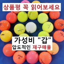 이지골프존 로스트볼 낱알판매(10알단위), 04. 칼라 C급, 1개