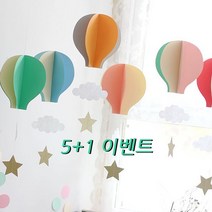 구름 종이 모빌 열기구 풍선 아이방 돌잔치 꾸미기, E