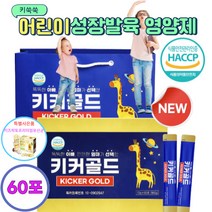 어린이 청소년 키성장 영양제 HACCP 인증 아이 키쑥쑥 성장 발육 핵심물질 GF316 15gX60포 1박스+특별사은품 키즈락토프리미엄유산균 30포 1박스, 키 성장 영양제 500mgX60포