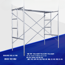 아시바 이동식비계 틀비계 PT 소형 스캐폴딩 다이, 2.3두께
