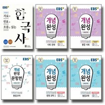 2021 EBS 개념완성 문항편 통합 과학 사회 한국사 물리학 생명과학 지구과학 화학 탐구, 과학탐구영역 생명과학 1 (2021)