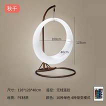 LED 해먹 시골마당꾸미기 흔들그네의자 야외 공중 의자 포토존 그네, 원형 128cm  충전식