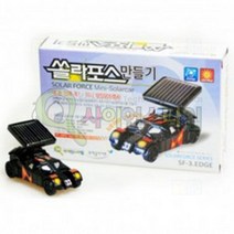 미니 태양광 전기자동차 쏠라포스 SF3 엣지(탄소중립)/과학 실험 키트 교구 도구 만들기