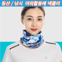 등산 야외활동에 자외선차단 목보호 스카프 얼굴 햇빛가리개 손수건 사용 가능한 쿨넥워머 쿨머플러, 위장 블루