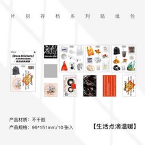 빈티지 다이어리 순간 아카이브 시리즈 빈티지 컬렉션 스티커 장식 문구 스북 일기 앨범 미적 장, 03 2