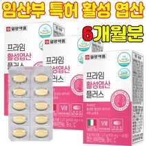 내아이와 나를 위한 특별한 임신 임산부 초기 임신전 임신준비 활성형 영양제 60정/3개/6개월분