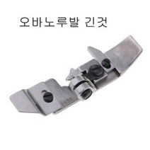 공업용 오버록노루발 바닥 시루바 E52 L52 노루바, 노루발꼭지