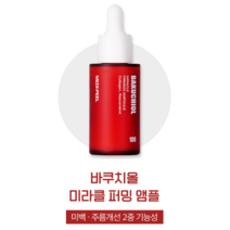 메디필 바쿠치올 미라클 퍼밍 앰플 손담비 노제 윤기 꿀 화장품 탄력 피부 자극 깔끔한사용감 촉촉한스킨 바쿠치올 미백 주름 개선 장벽 수분 보습 윤기 광채 탁월한 히알루론 생기있는, (1개)30g