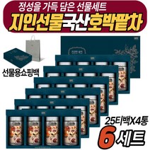 호박팥차 연말연시 지인 친척 선물세트 쇼핑백 제공 한겨울 티타임 Pumpkin Red bean Tea 부모님 어르신 어머니 아버지 50대 60대 70대 명절 신정 새해 설날