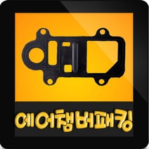 윌로펌프 정품부속 PW-200SMA 에어챔버 가스켓