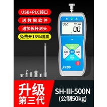 디지털 푸쉬풀 게이지 측정 미터 인장강도 시험기 압축 장력 인장력 테스터, SH-III-500N