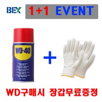 (1+1무료증정이벤트) 방청제 WD40 360ml 제이엔(JN)케미칼, WD1통+면장갑1켤레