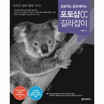 이노플리아 포토샵CC 길라잡이 초보자도쉽게배우는, One color | One Size@1
