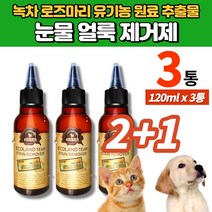 반려견 반려묘 고양이 강아지 눈물 세정제 지우개 유기농 녹차 로즈마리 추출물, 3개