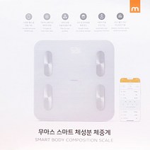 무아스 체성분 체중계
