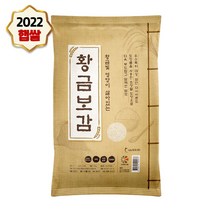 22년 햅쌀 황금빛 영양이 살아있는 황금보감 10kg