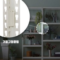 스피드랙 기둥고정클립 스피드랙 선반 행거 전용 추가상품 부속품, 블랙